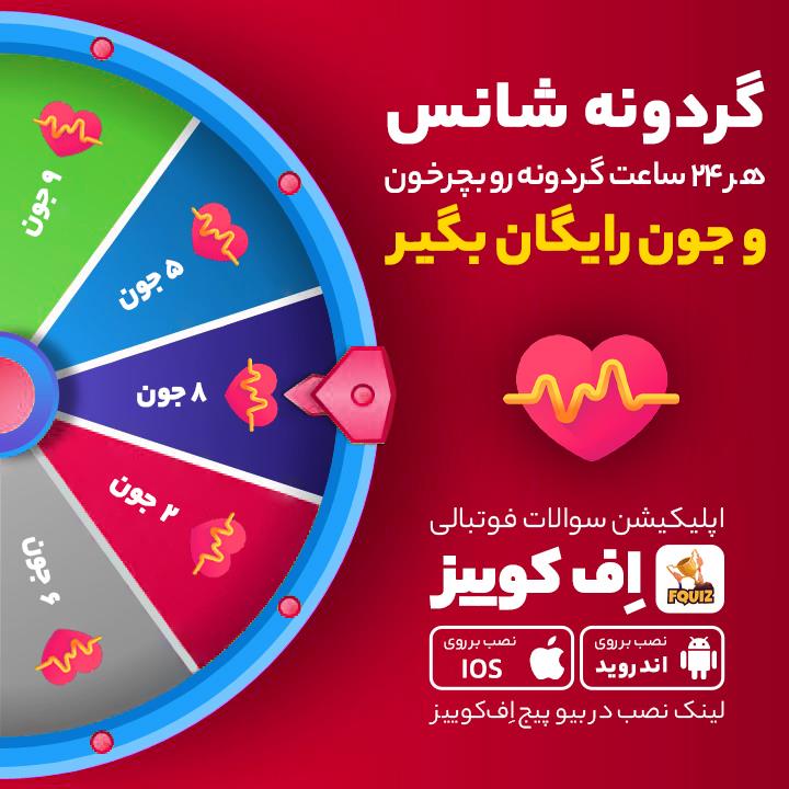 اپلیکیشن اف کوییز